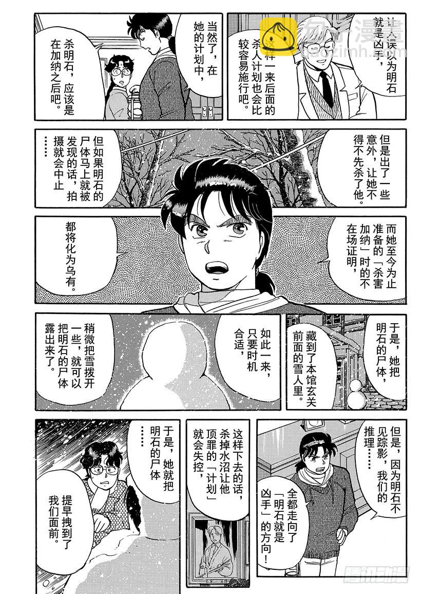 雪夜叉传说杀人事件⑧-第25话