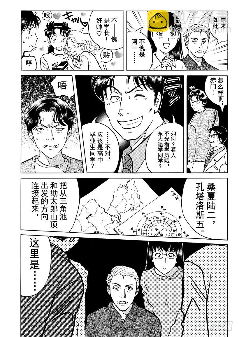 天草财宝传说杀人事件④-第225话