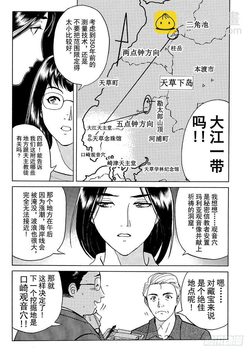 天草财宝传说杀人事件④-第225话