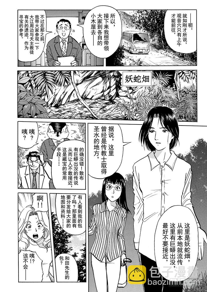 天草财宝传说杀人事件④-第225话