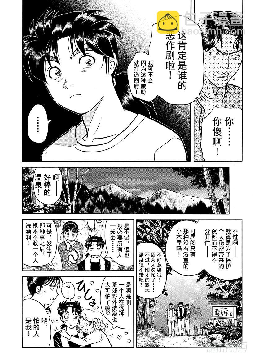 天草财宝传说杀人事件④-第225话