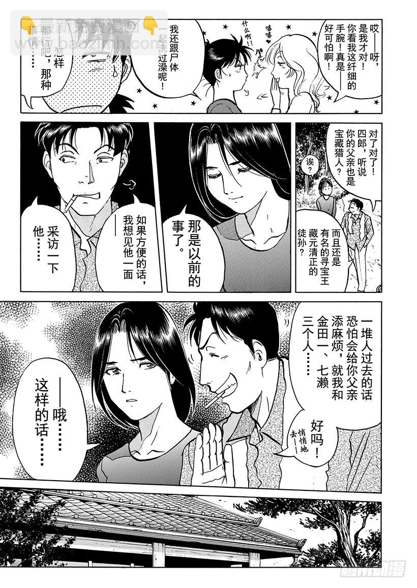 天草财宝传说杀人事件④-第225话