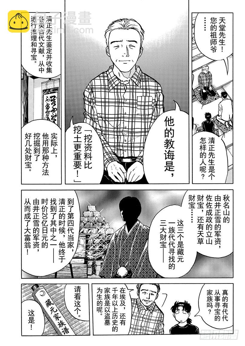 天草财宝传说杀人事件④-第225话