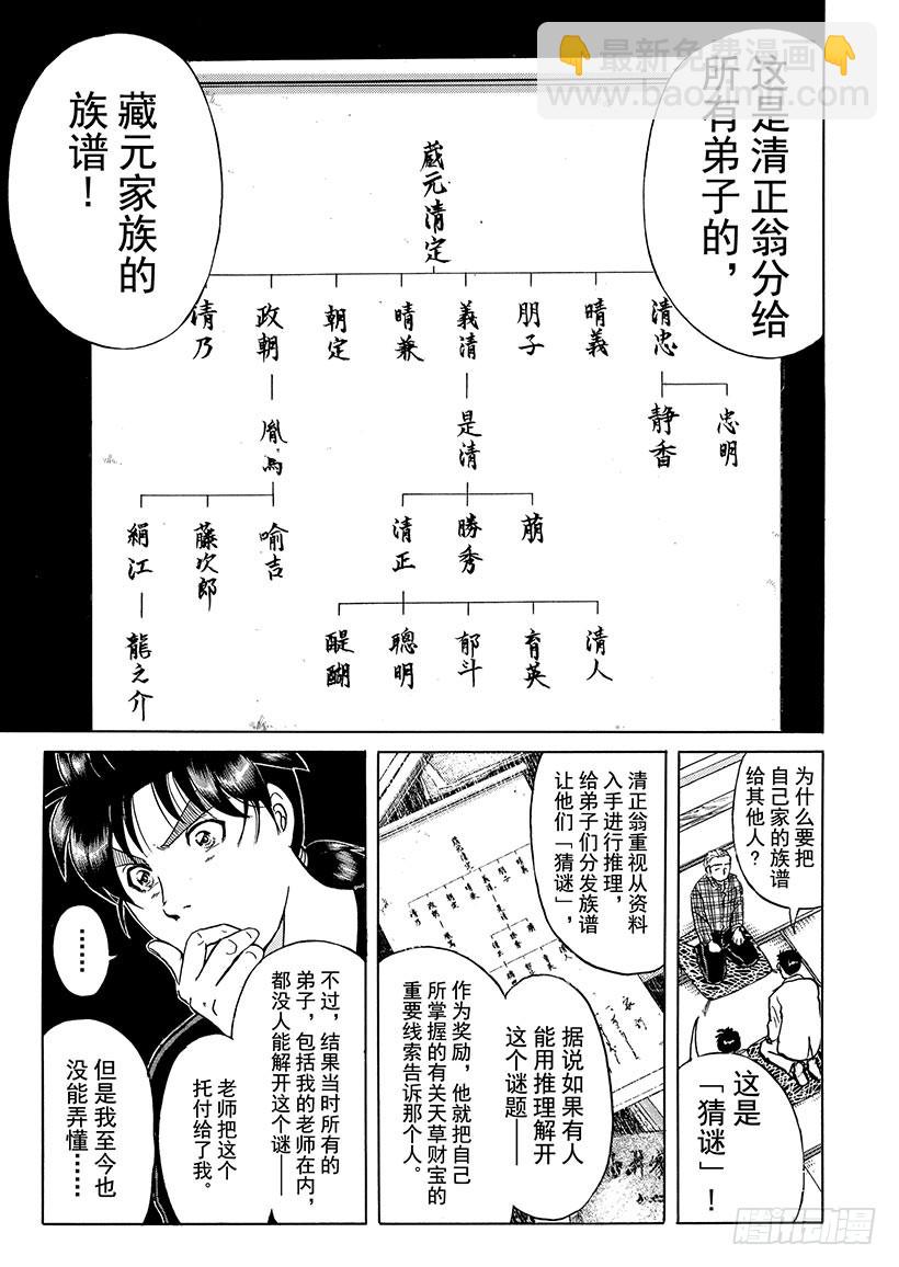 天草财宝传说杀人事件④-第225话