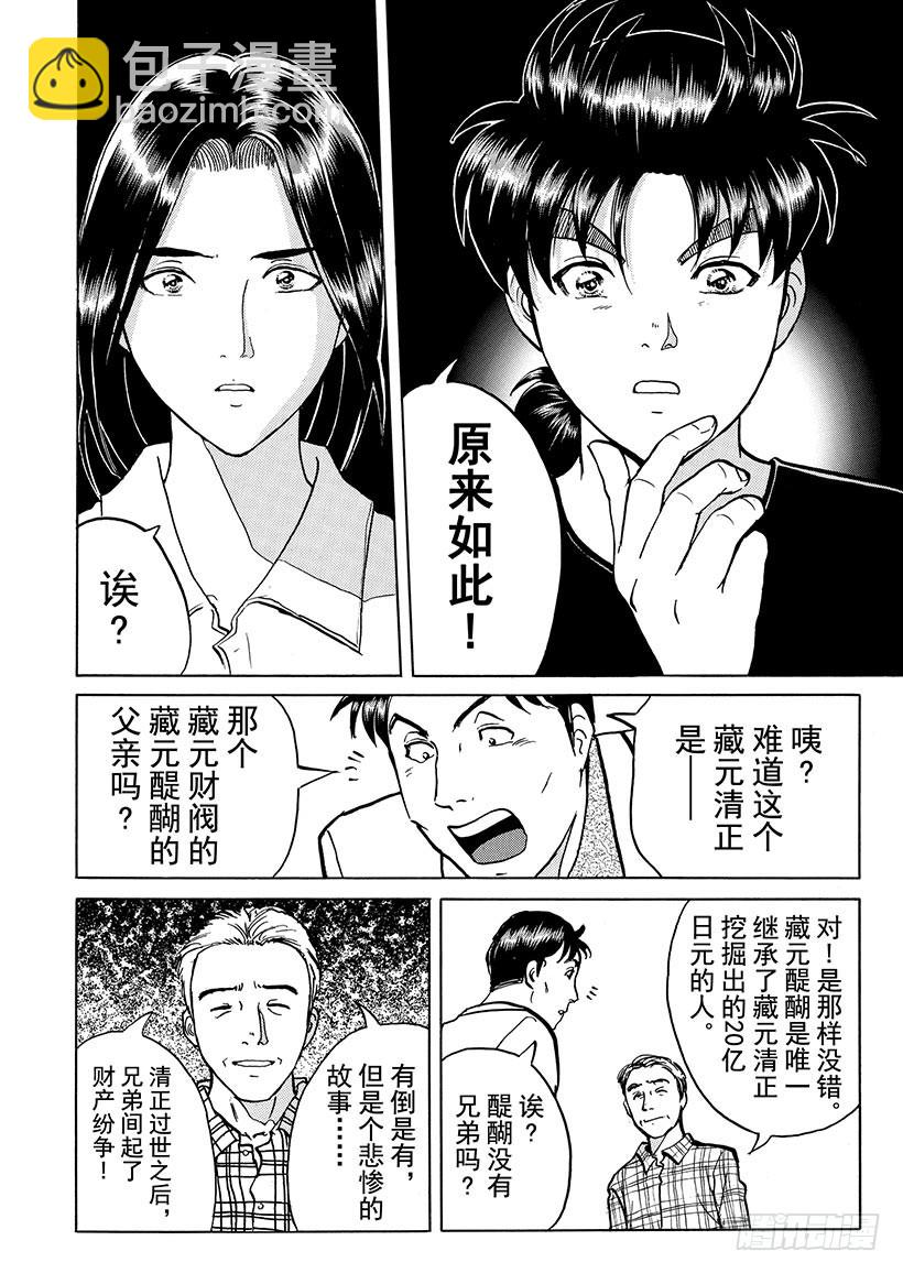 天草财宝传说杀人事件④-第225话