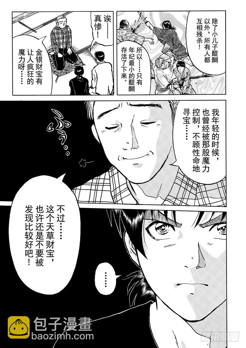 天草财宝传说杀人事件④-第225话