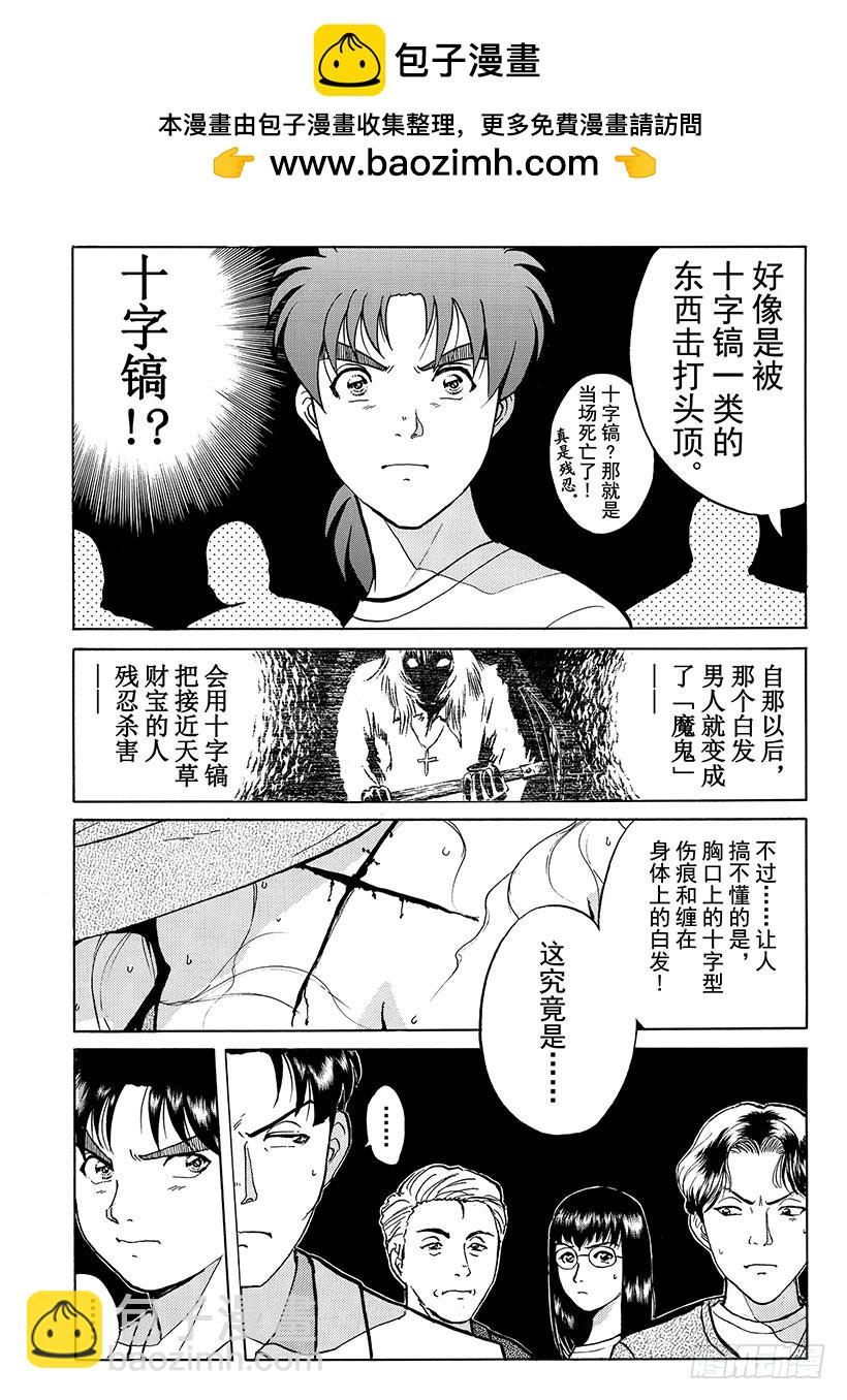 天草财宝传说杀人事件④-第225话
