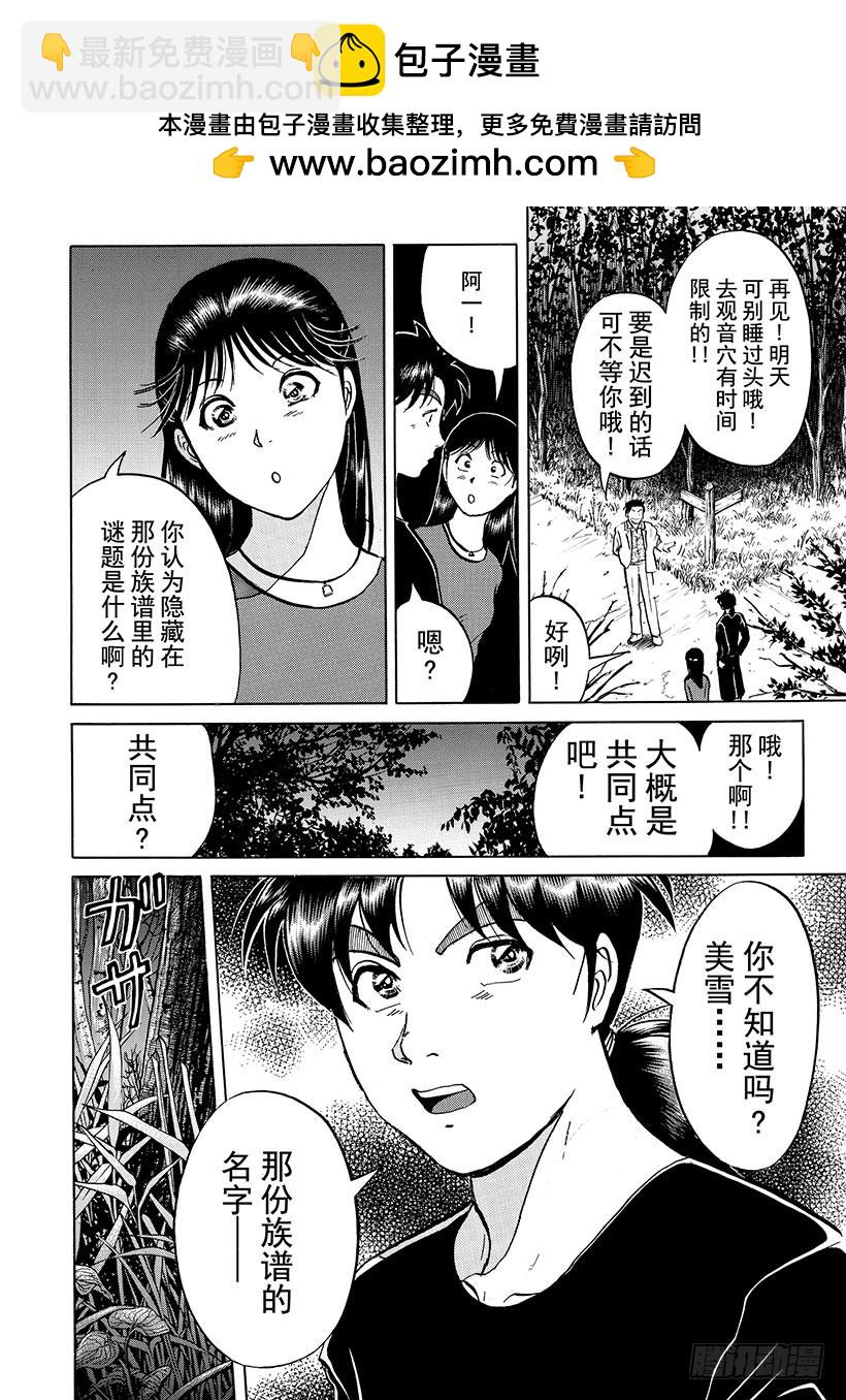 天草财宝传说杀人事件④-第225话