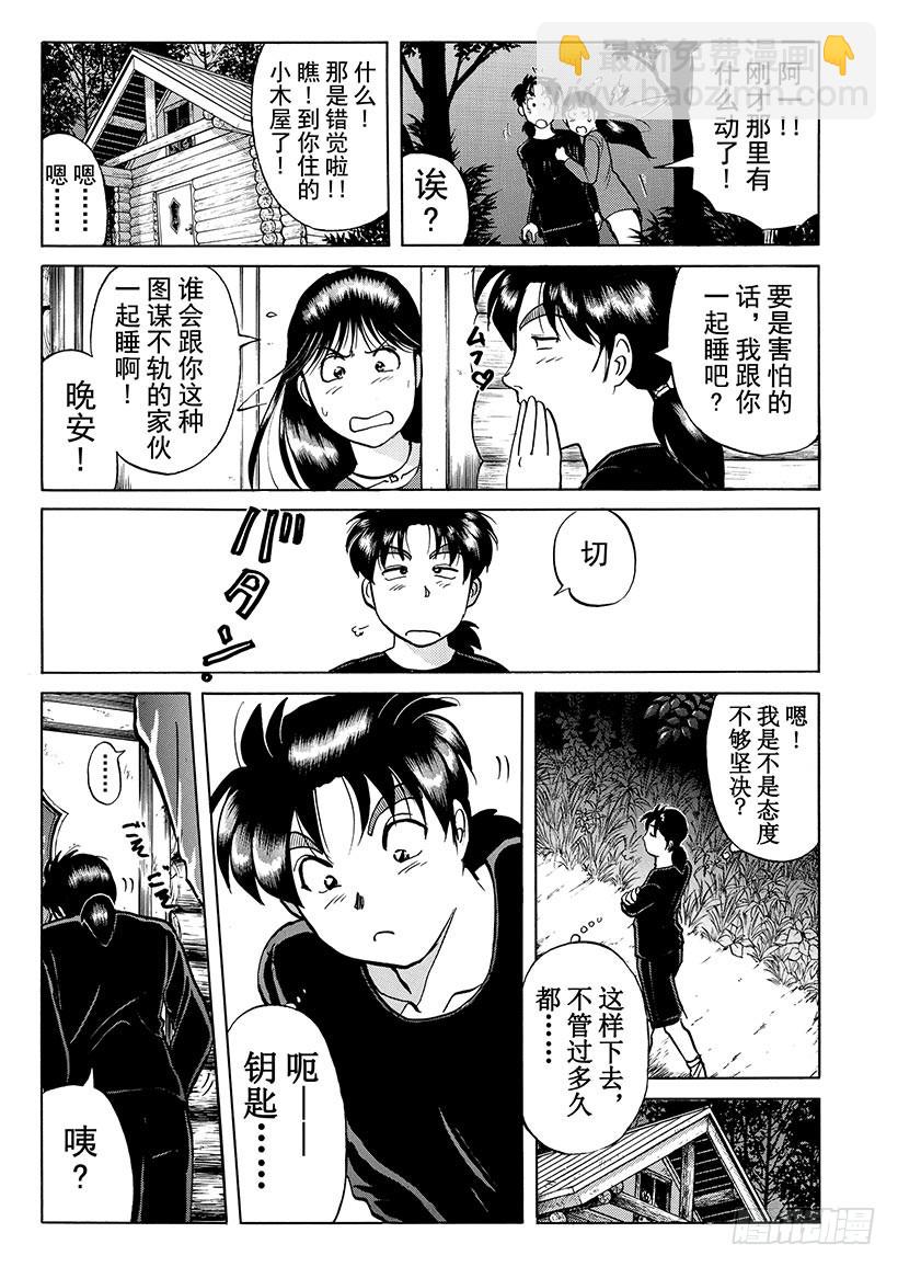 天草财宝传说杀人事件④-第225话