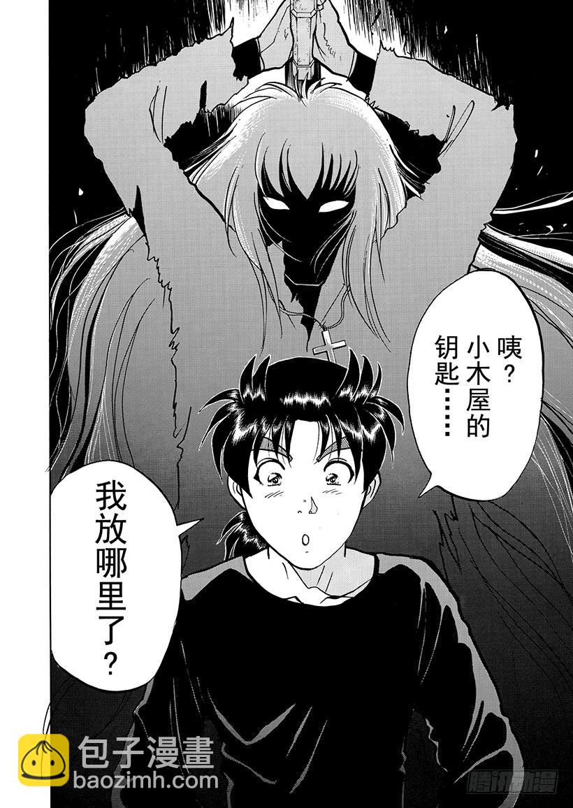 天草财宝传说杀人事件④-第225话