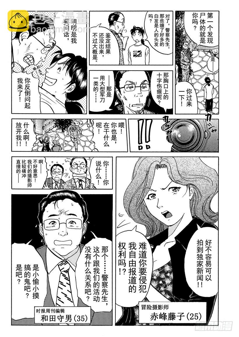 天草财宝传说杀人事件④-第225话