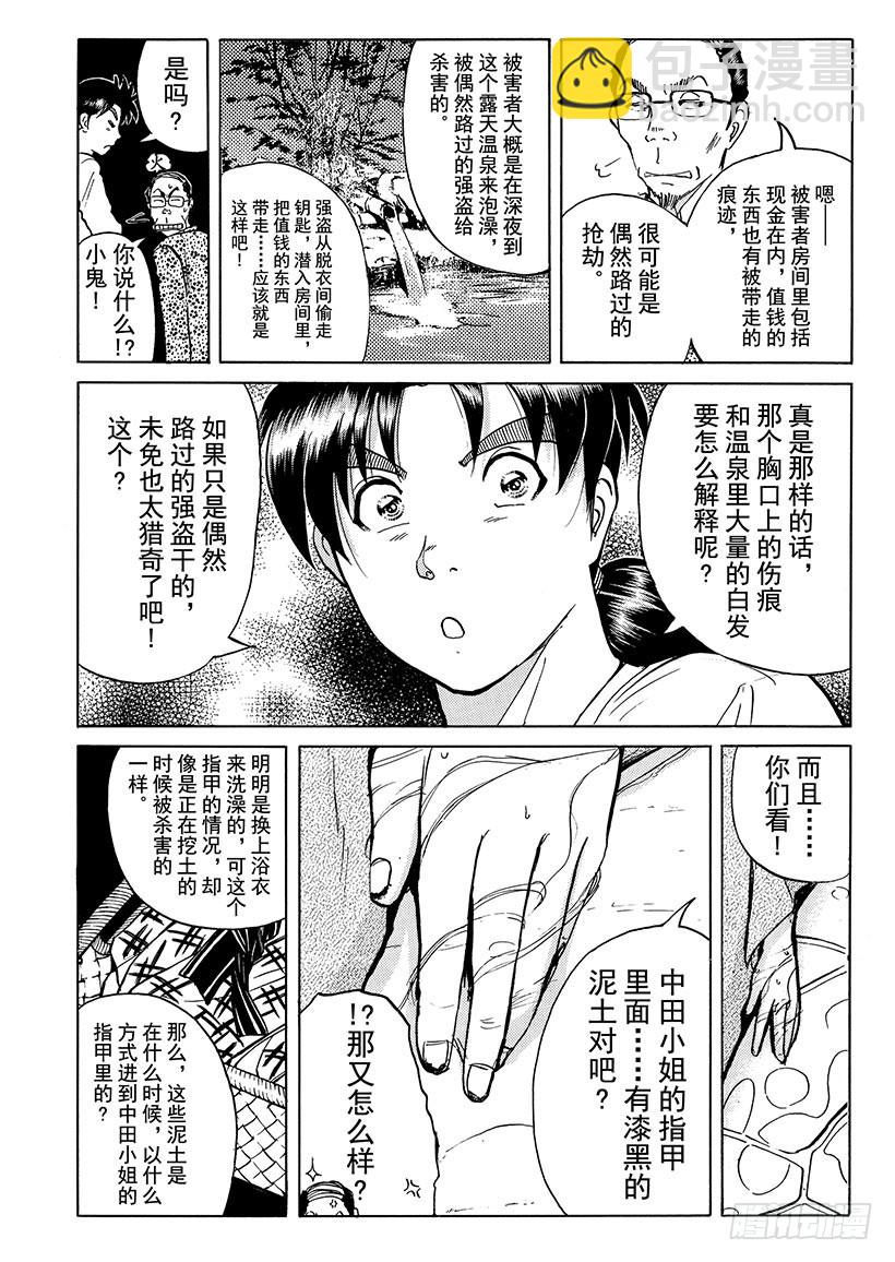 天草财宝传说杀人事件④-第225话