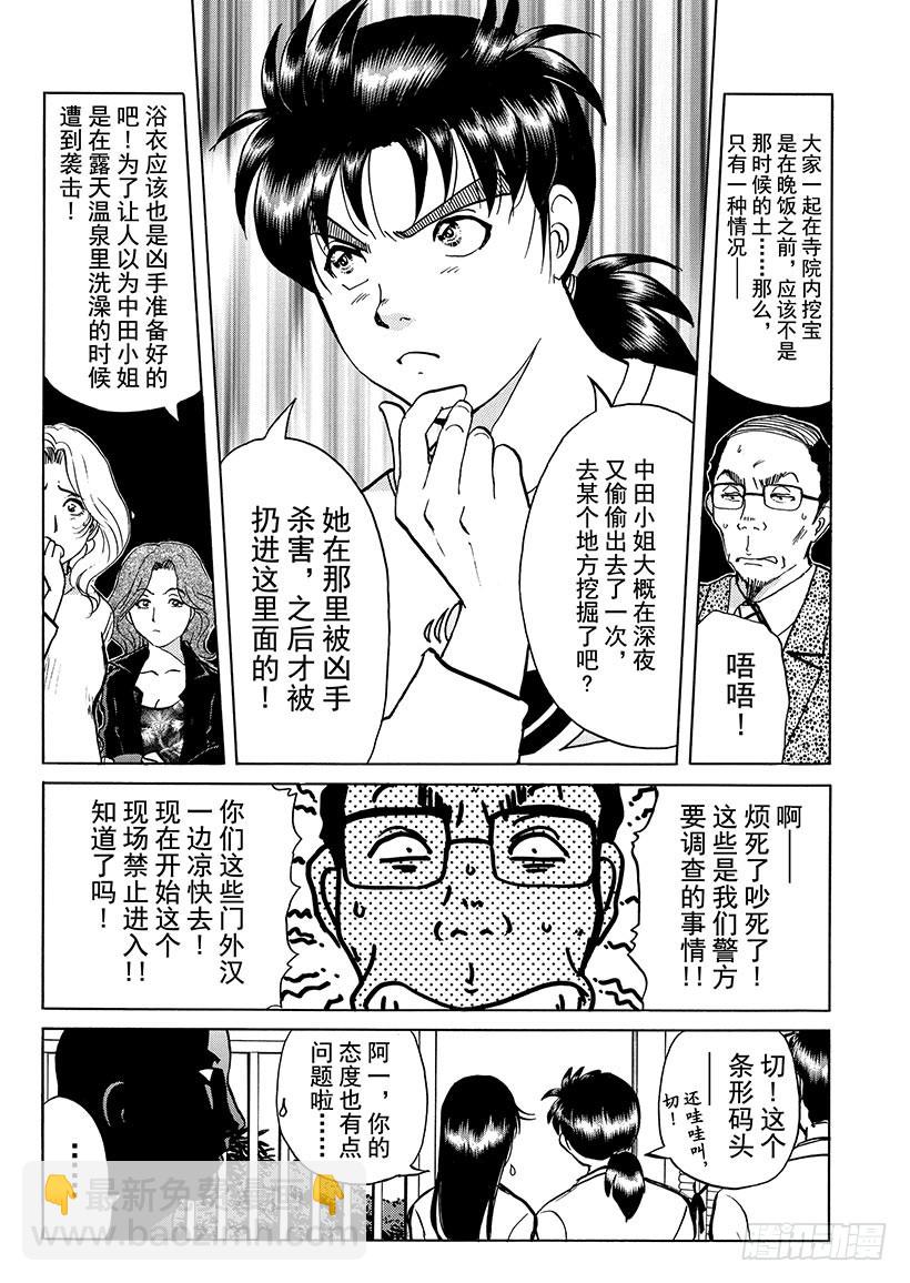 天草财宝传说杀人事件④-第225话
