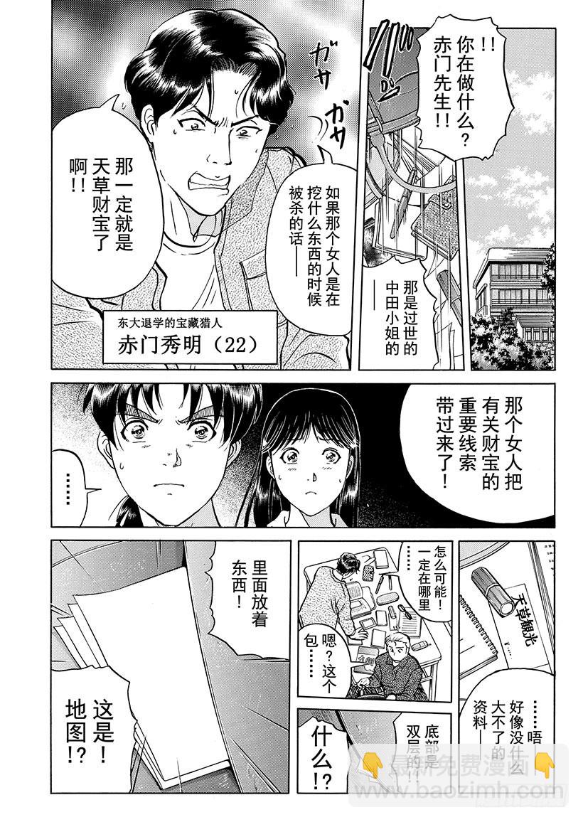 天草财宝传说杀人事件④-第225话