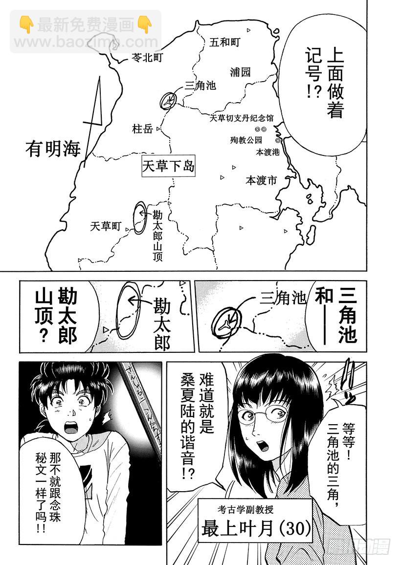 天草财宝传说杀人事件④-第225话