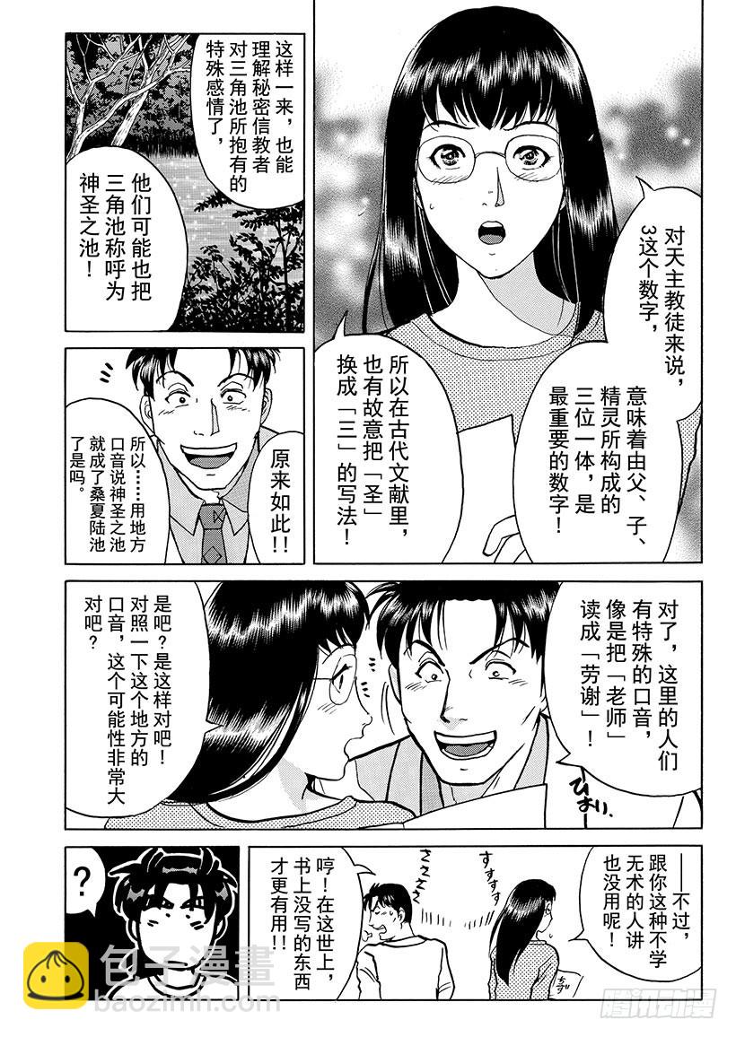 天草财宝传说杀人事件④-第225话