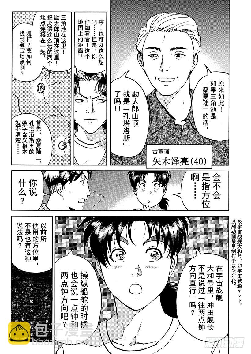天草财宝传说杀人事件④-第225话