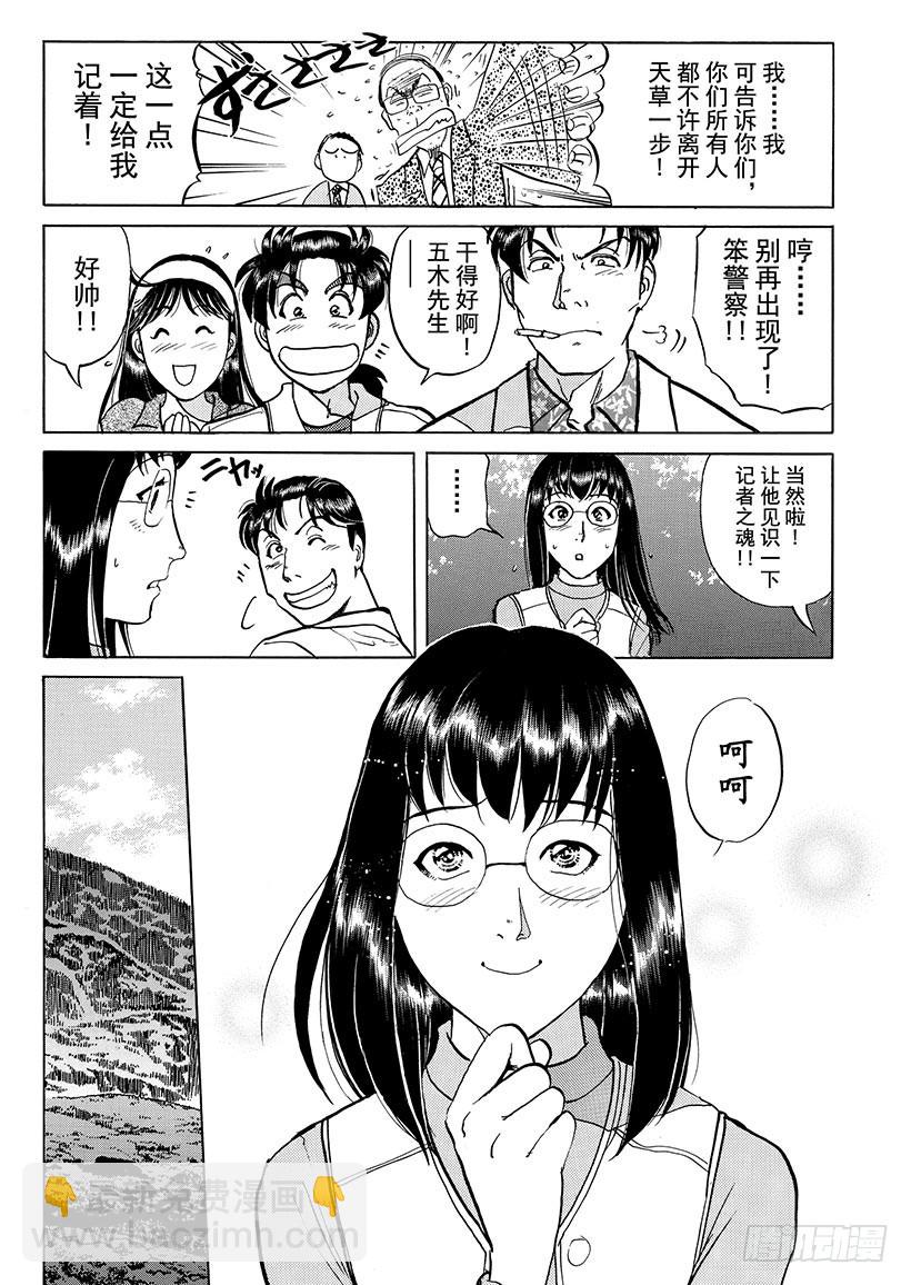 天草财宝传说杀人事件⑥-第227话