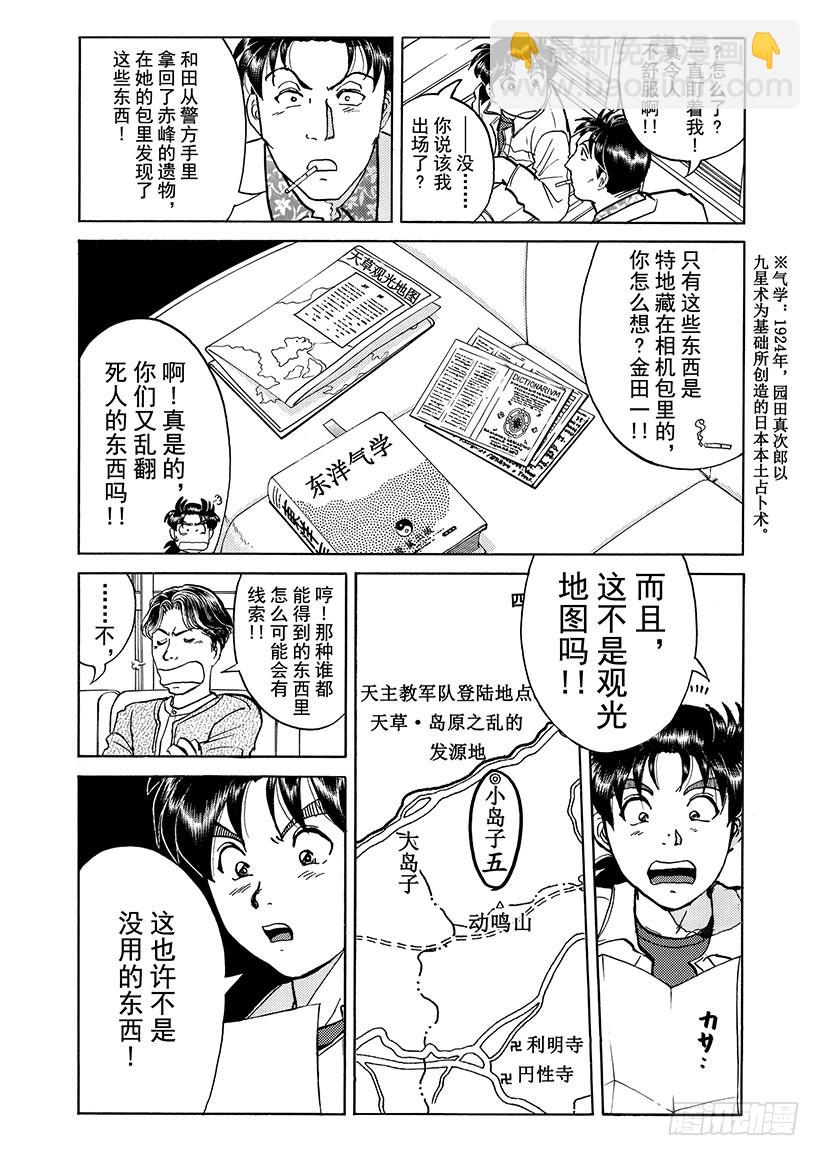 天草财宝传说杀人事件⑥-第227话