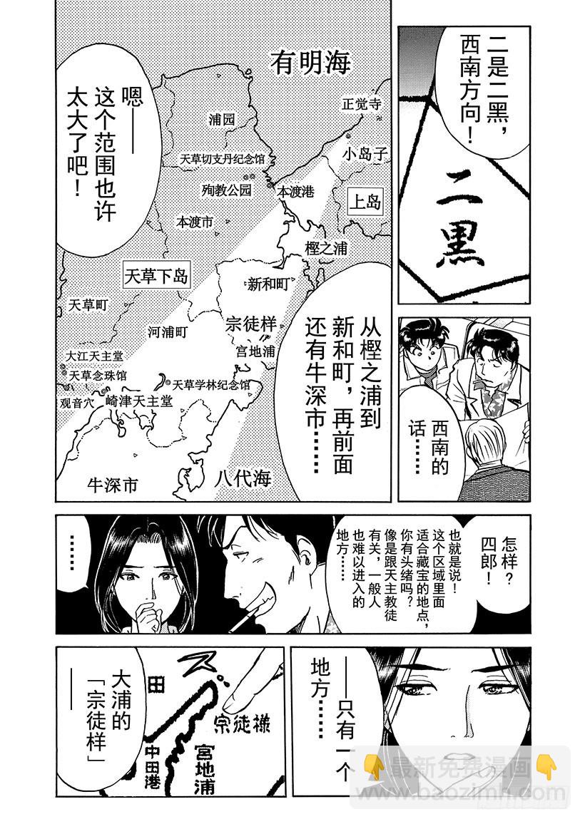 天草财宝传说杀人事件⑥-第227话