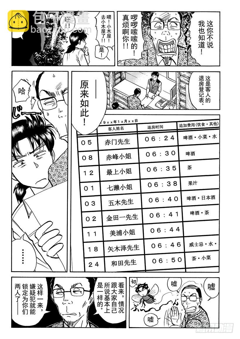 天草财宝传说杀人事件⑥-第227话