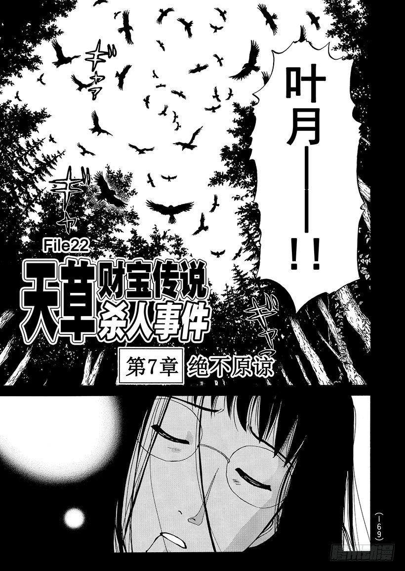 天草财宝传说杀人事件⑧-第229话