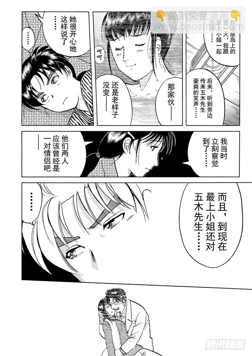 天草财宝传说杀人事件⑧-第229话