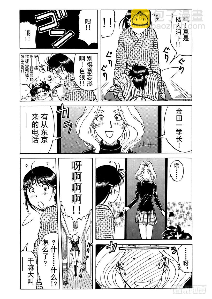 天草财宝传说杀人事件⑧-第229话
