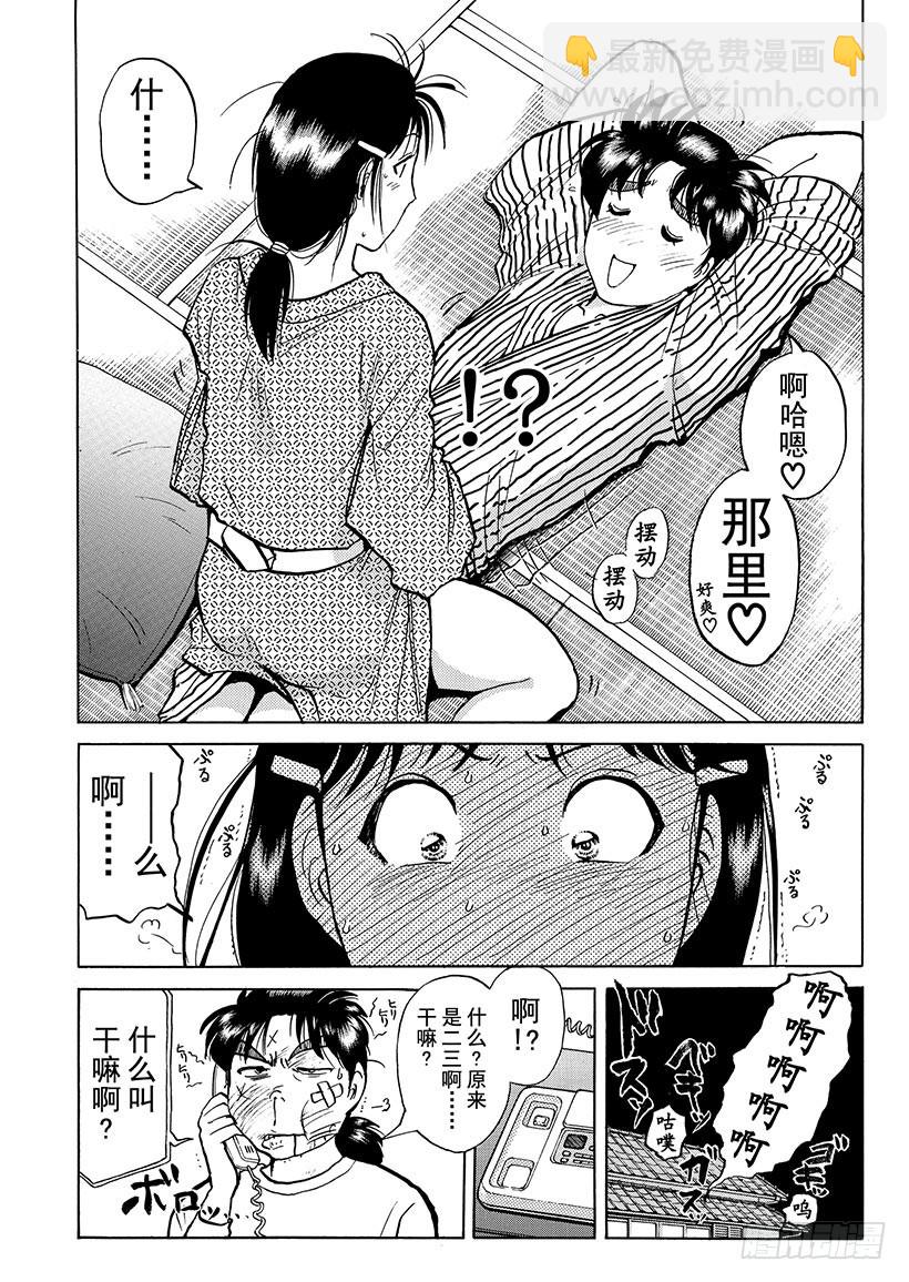 天草财宝传说杀人事件⑧-第229话