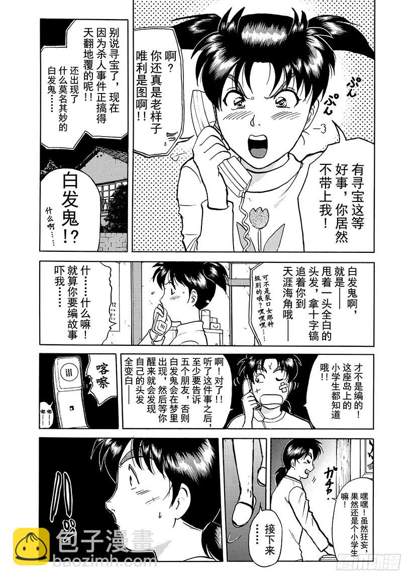天草财宝传说杀人事件⑧-第229话