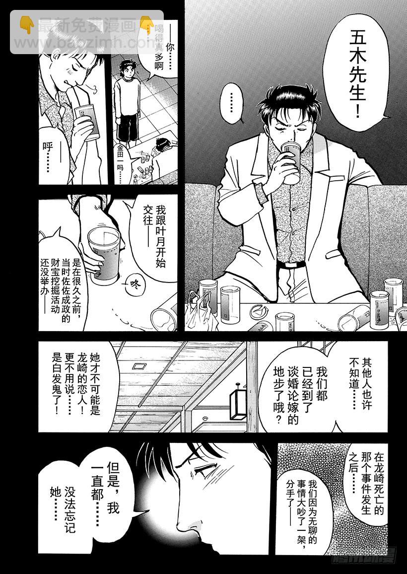 天草财宝传说杀人事件⑧-第229话
