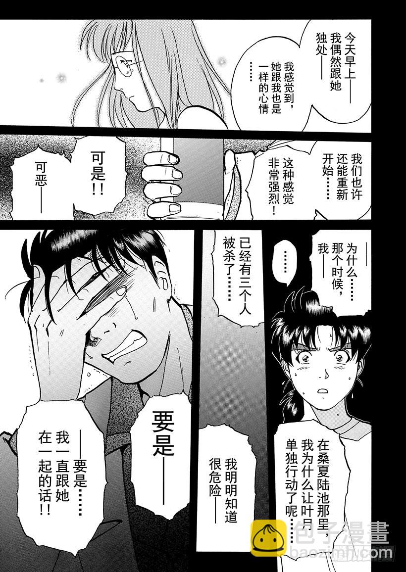 天草财宝传说杀人事件⑧-第229话