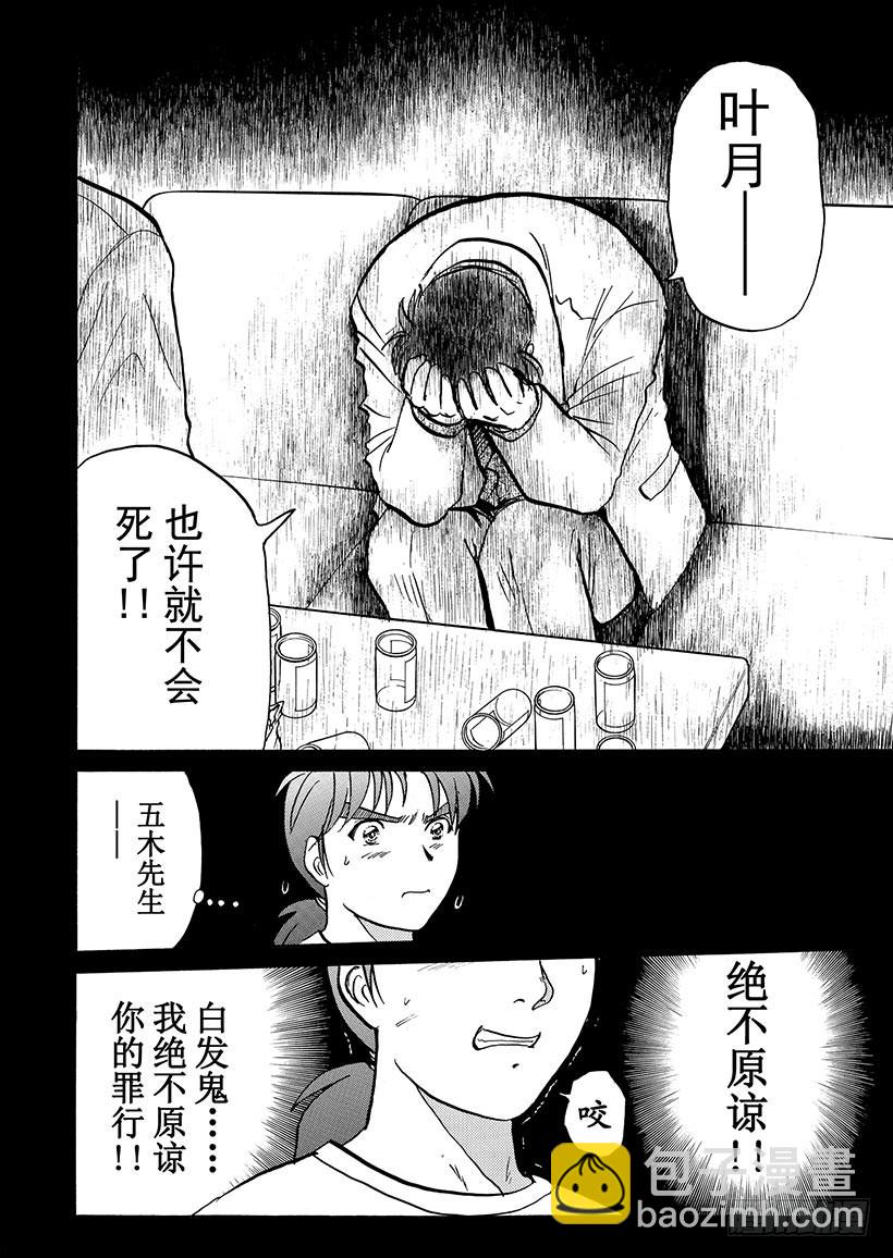 天草财宝传说杀人事件⑧-第229话