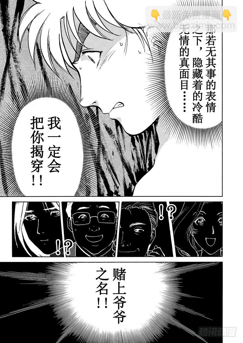 天草财宝传说杀人事件⑧-第229话