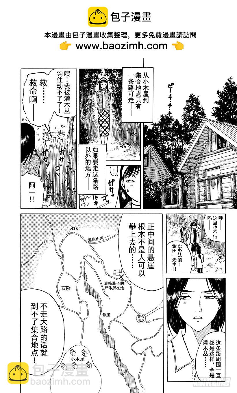 天草财宝传说杀人事件⑧-第229话