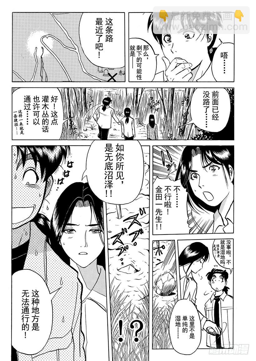 天草财宝传说杀人事件⑧-第229话