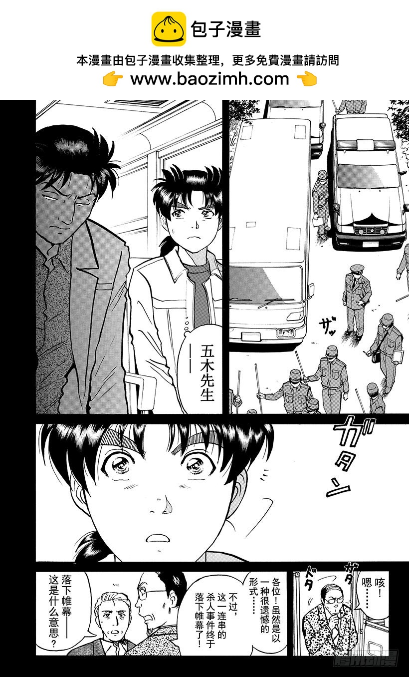天草财宝传说杀人事件⑧-第229话