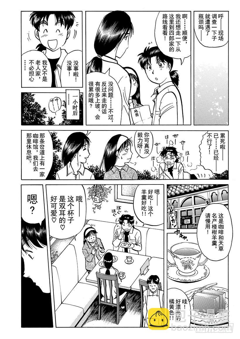 天草财宝传说杀人事件⑧-第229话