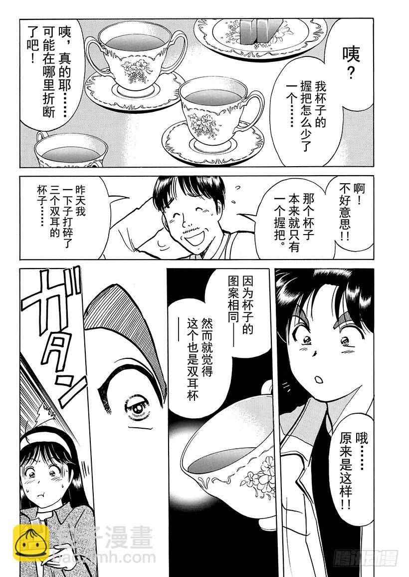 天草财宝传说杀人事件⑧-第229话