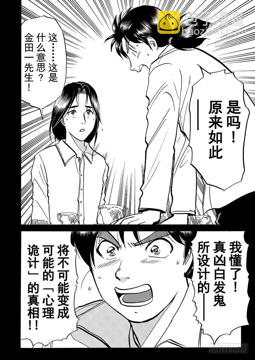 天草财宝传说杀人事件⑧-第229话