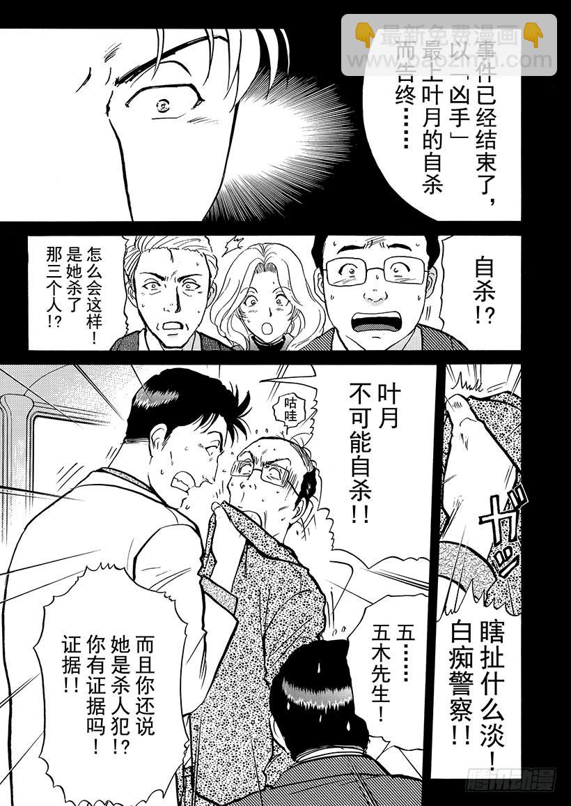天草财宝传说杀人事件⑧-第229话