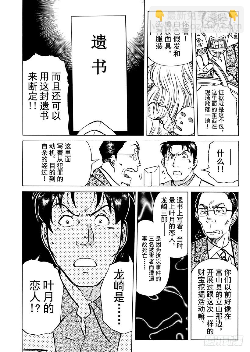 天草财宝传说杀人事件⑧-第229话
