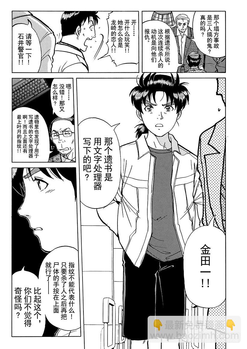 天草财宝传说杀人事件⑧-第229话