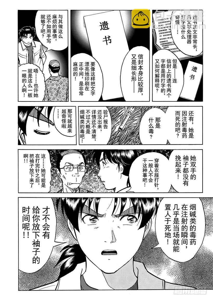 天草财宝传说杀人事件⑧-第229话