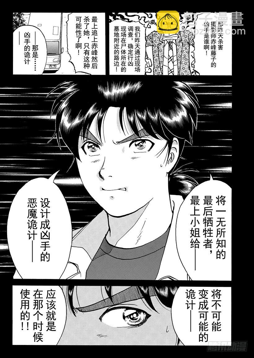 天草财宝传说杀人事件⑧-第229话