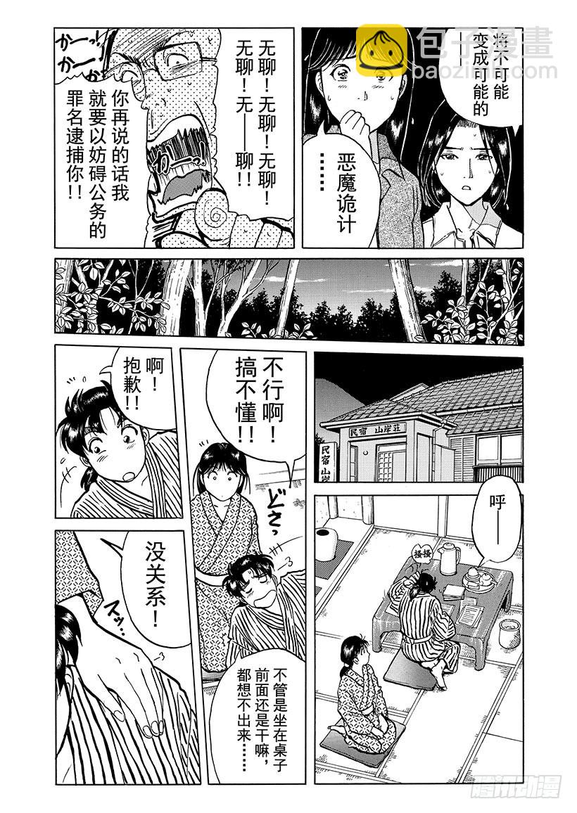天草财宝传说杀人事件⑧-第229话