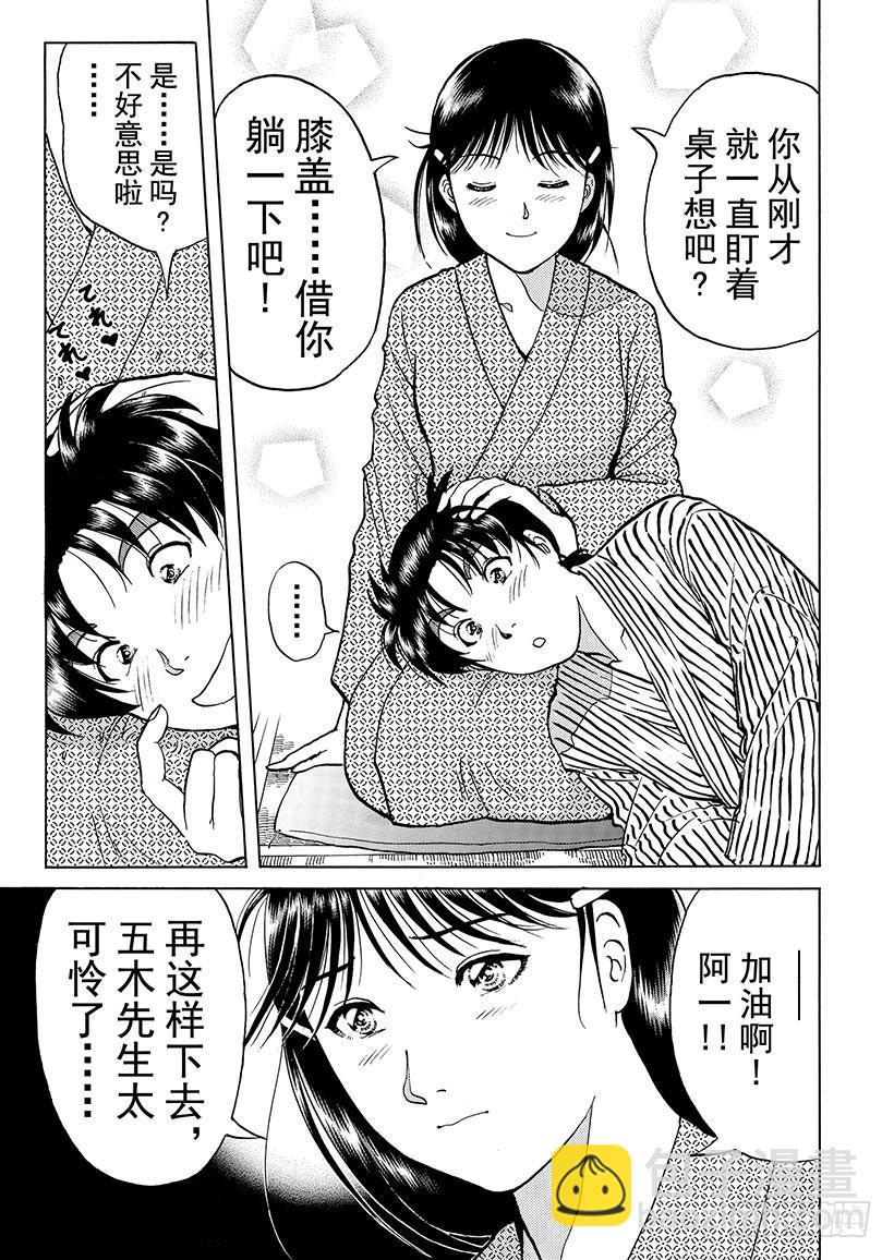 天草财宝传说杀人事件⑧-第229话