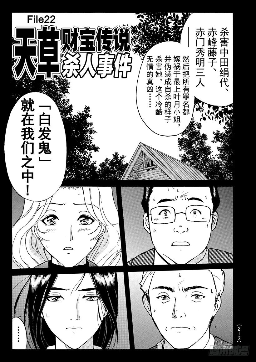 天草财宝传说杀人事件⑩-第231话