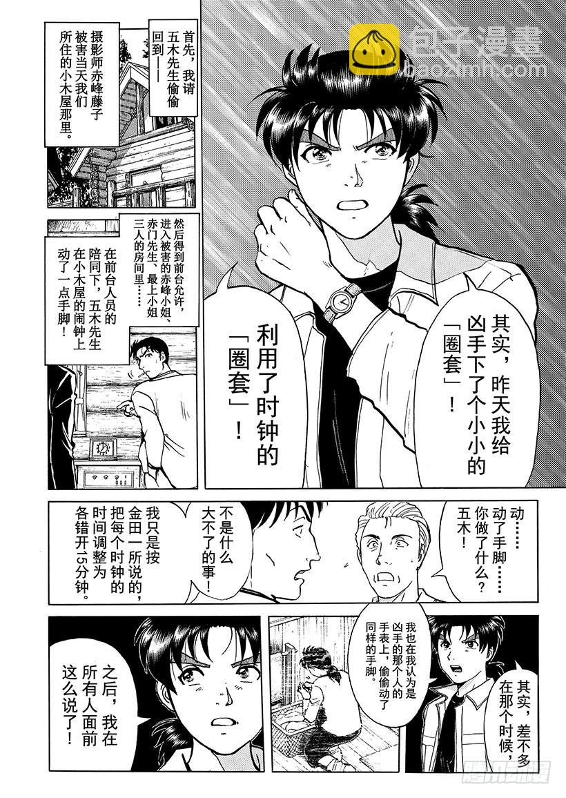 天草财宝传说杀人事件⑩-第231话