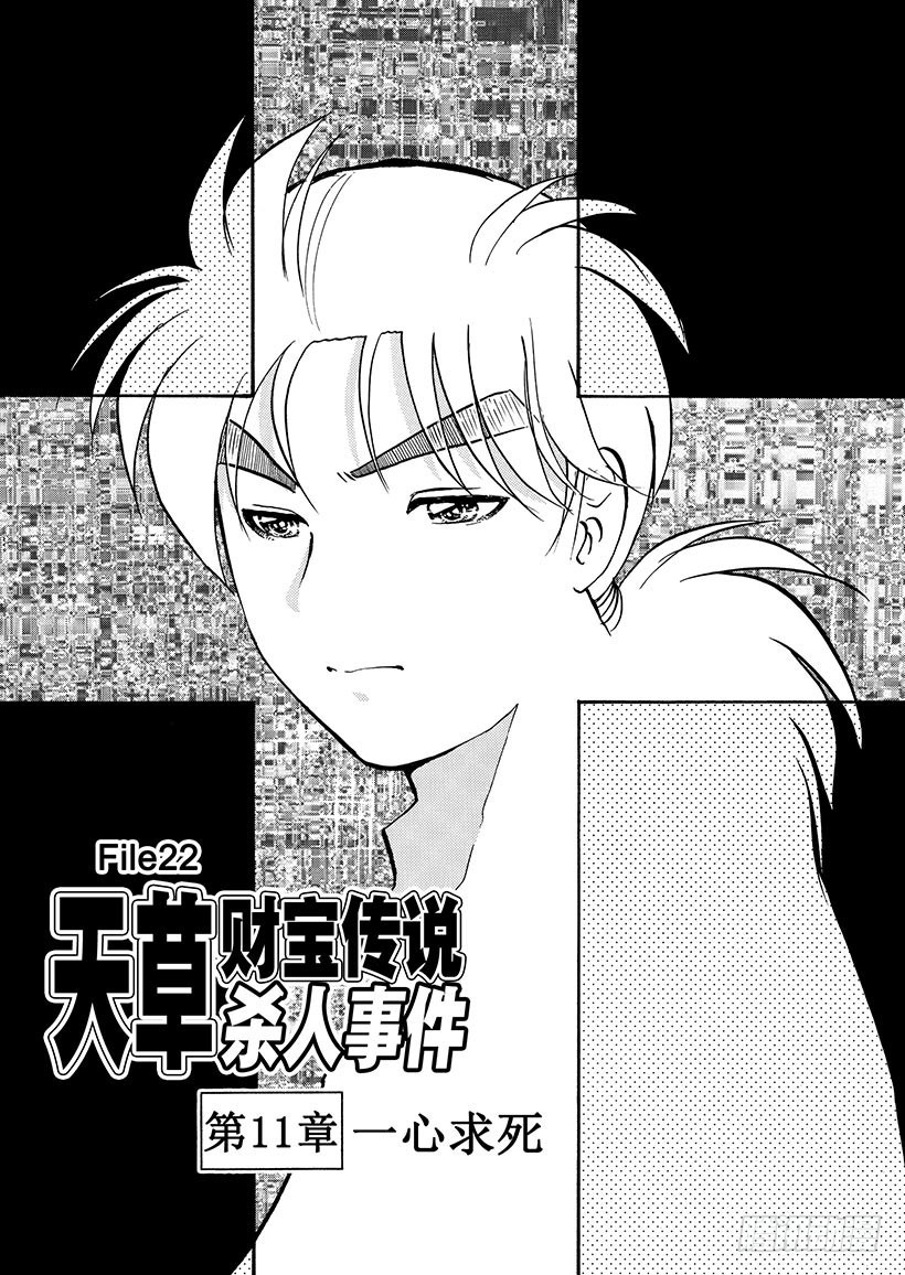 天草财宝传说杀人事件⑫-第233话